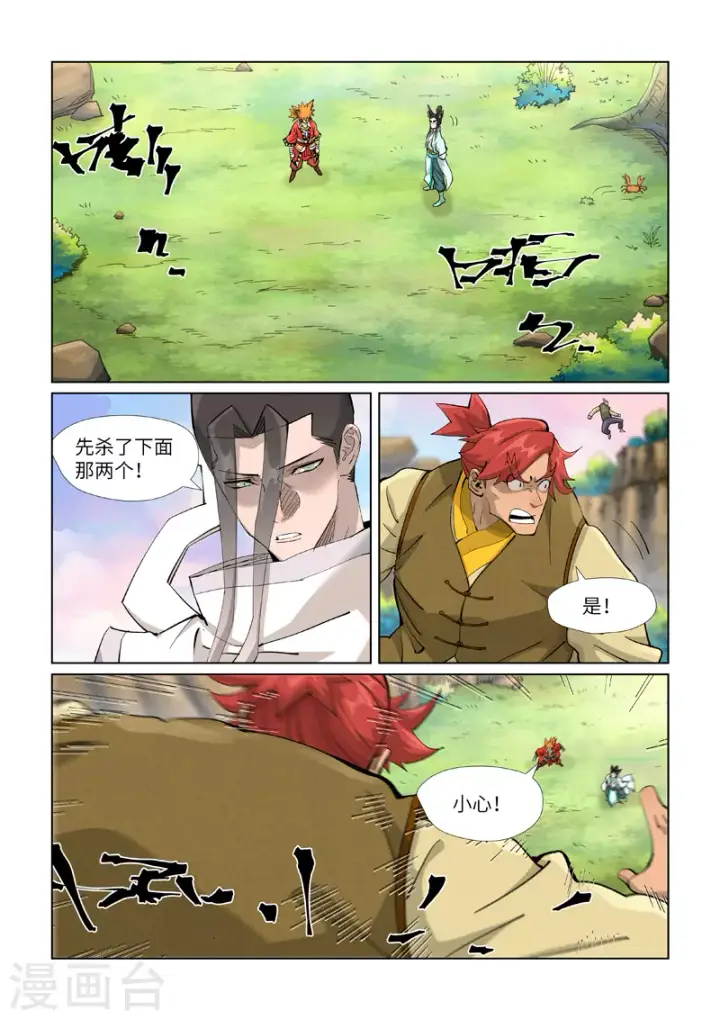 《妖神记》第388话1 打架图8