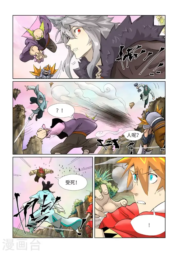《妖神记》第388话1 打架图9