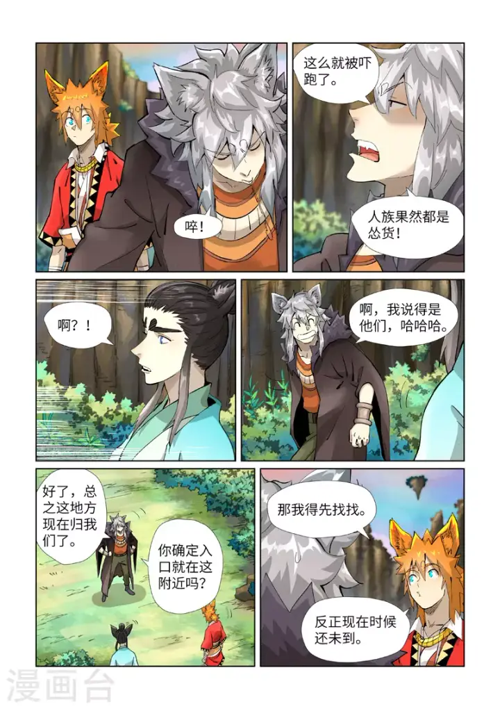 《妖神记》第388话2 打架图10