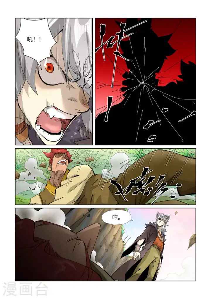《妖神记》第388话2 打架图2