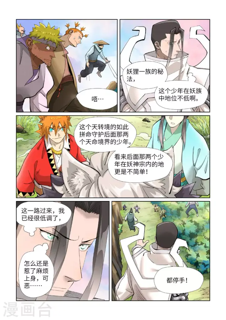《妖神记》第388话2 打架图3