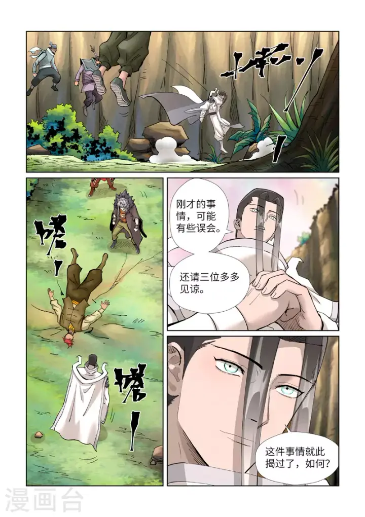 《妖神记》第388话2 打架图4