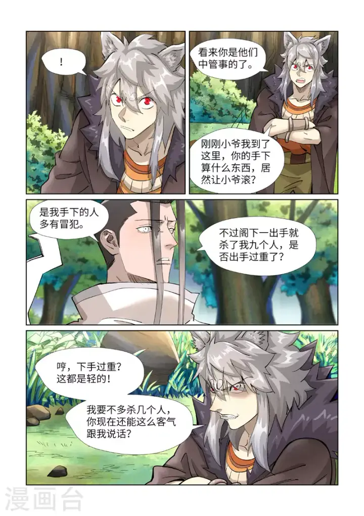 《妖神记》第388话2 打架图5