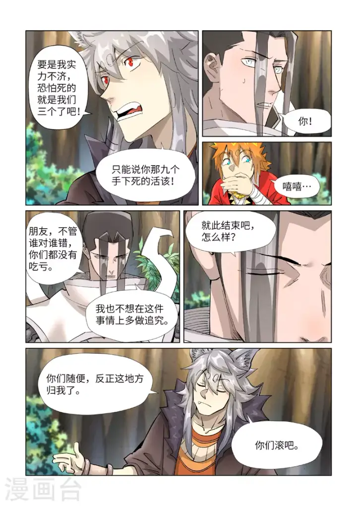 《妖神记》第388话2 打架图6