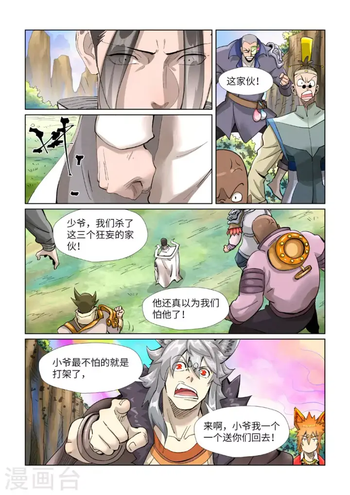 《妖神记》第388话2 打架图7