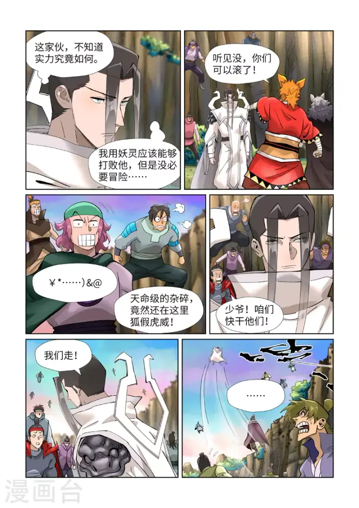 《妖神记》第388话2 打架图8