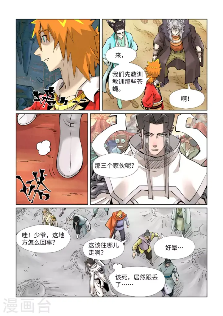 《妖神记》第389话1 偷袭图10