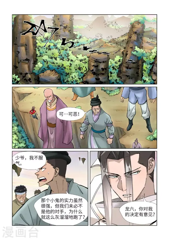 《妖神记》第389话1 偷袭图2