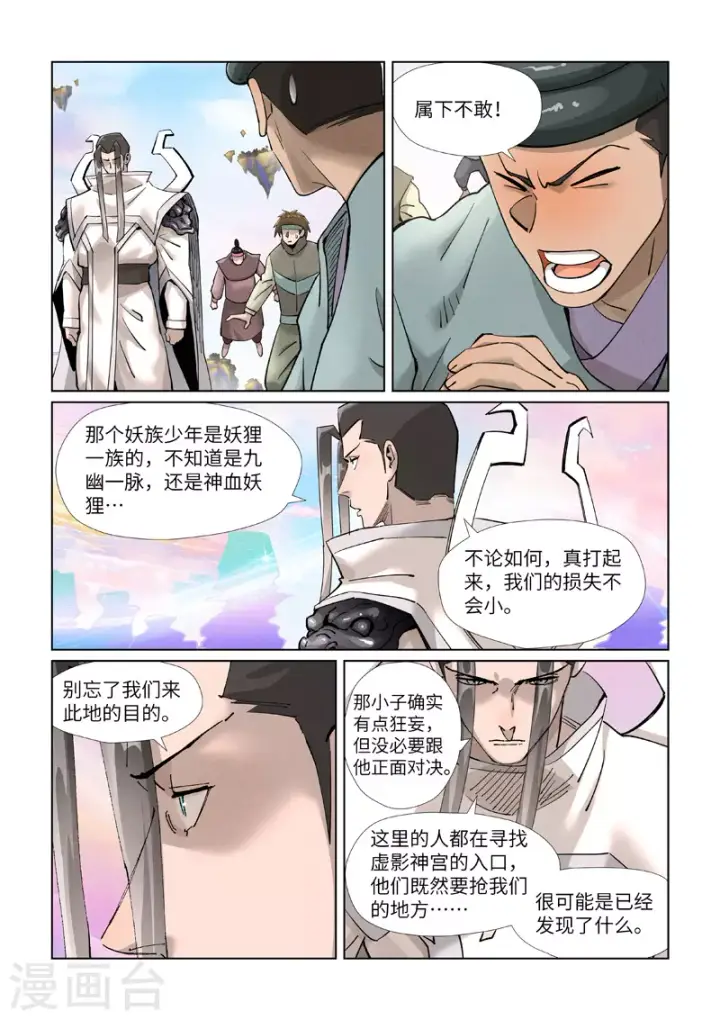《妖神记》第389话1 偷袭图3