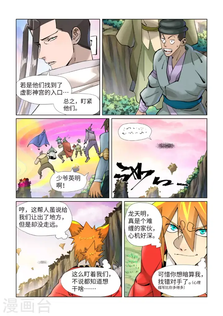 《妖神记》第389话1 偷袭图4