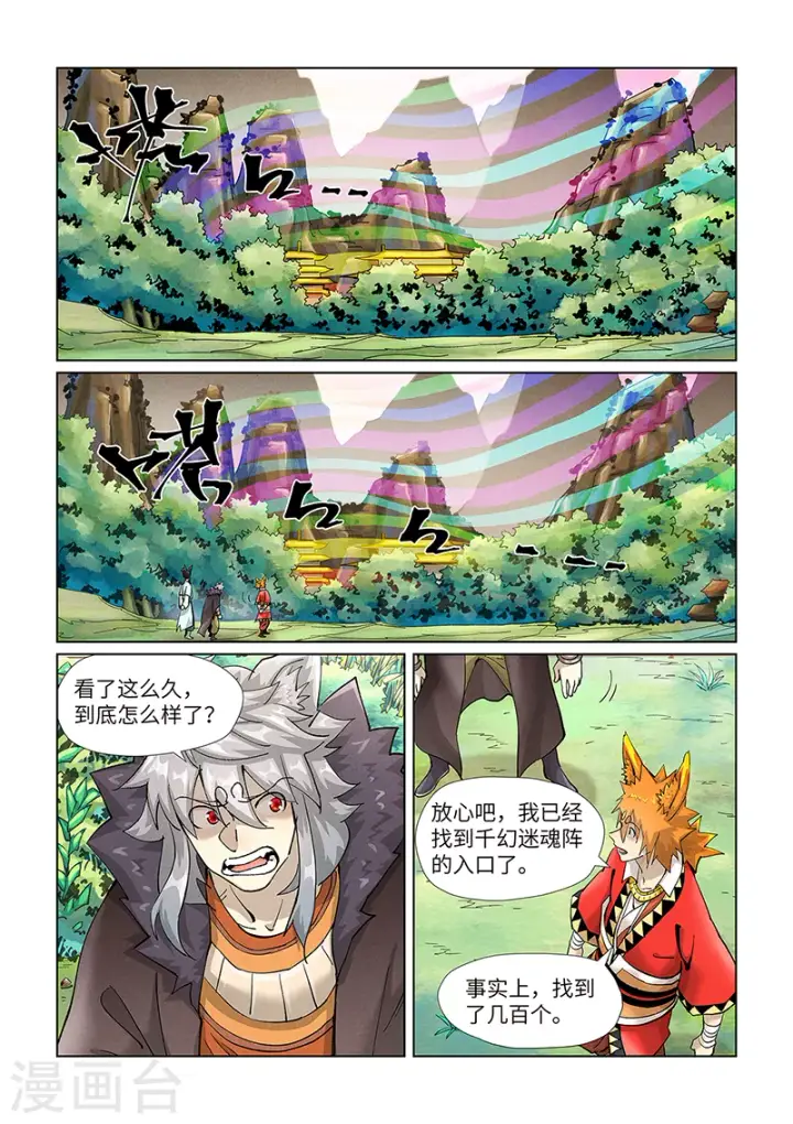 《妖神记》第389话1 偷袭图5