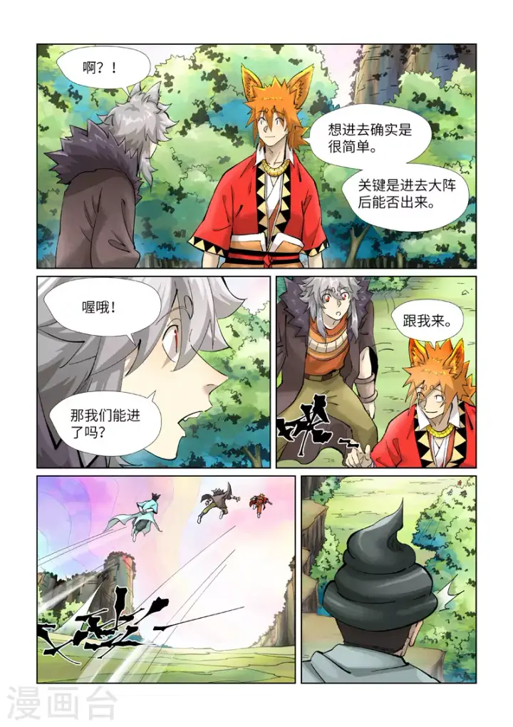 《妖神记》第389话1 偷袭图6