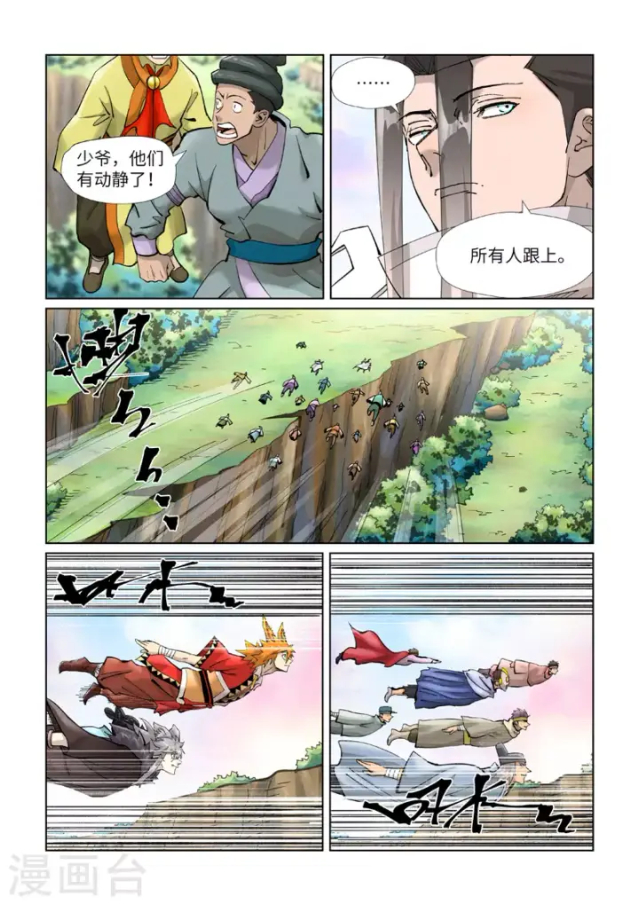 《妖神记》第389话1 偷袭图7