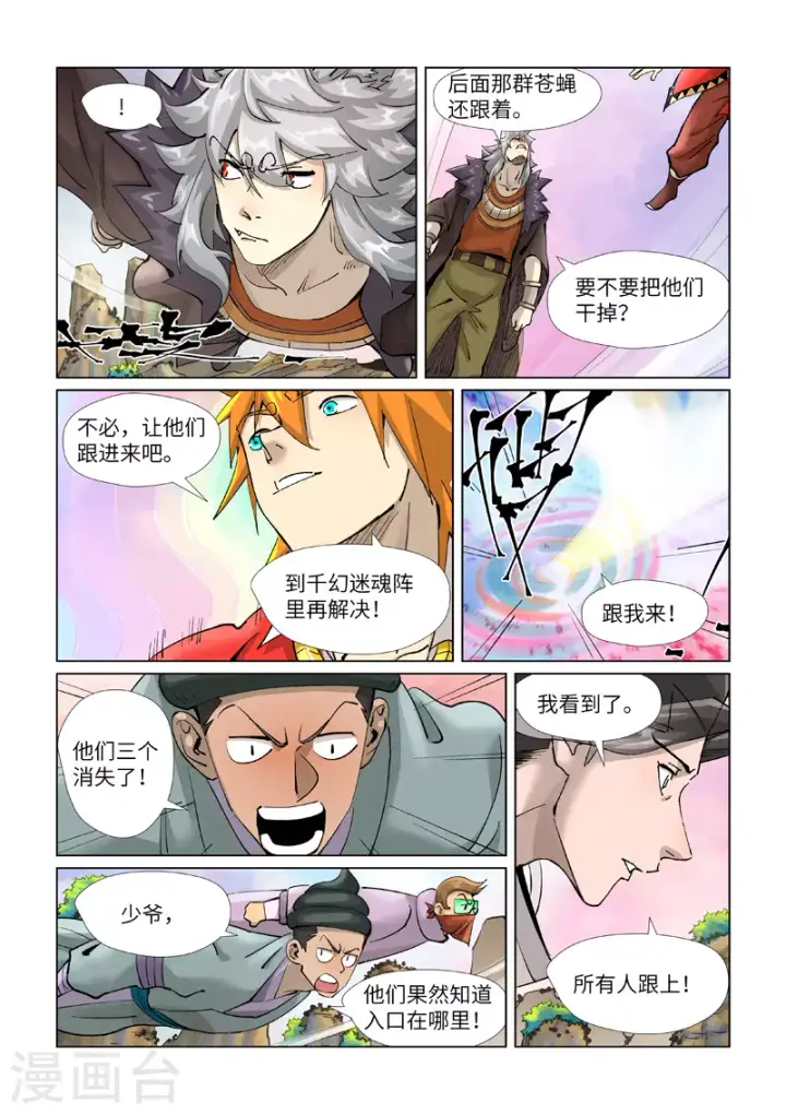 《妖神记》第389话1 偷袭图8