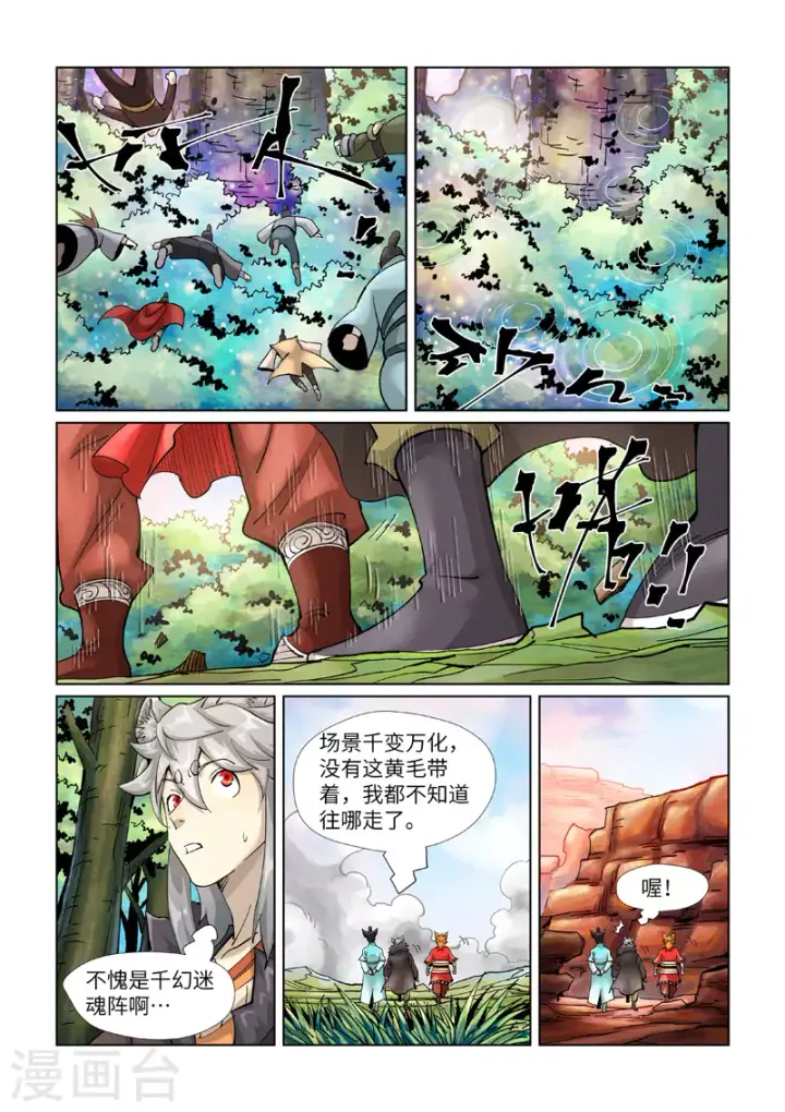 《妖神记》第389话1 偷袭图9