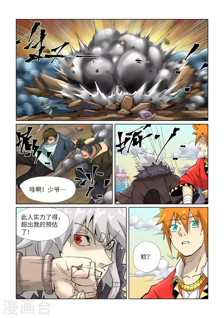 《妖神记》第389话2 偷袭图10