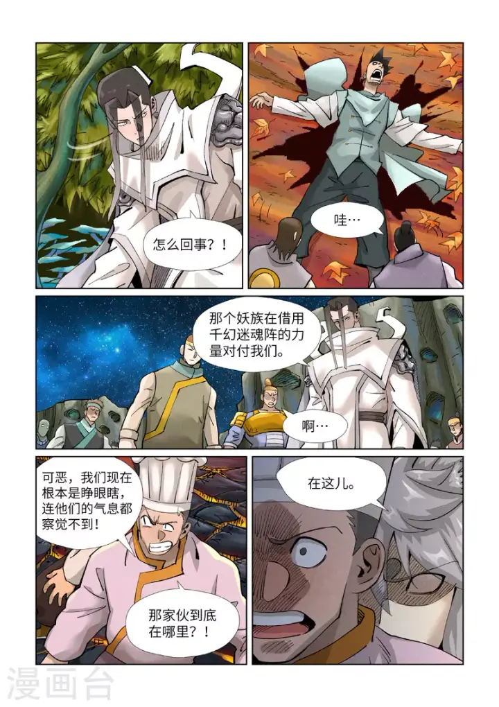 《妖神记》第389话2 偷袭图2