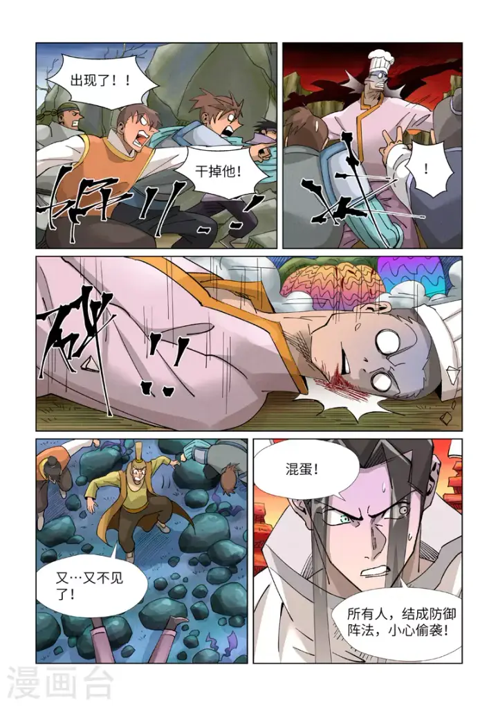 《妖神记》第389话2 偷袭图3