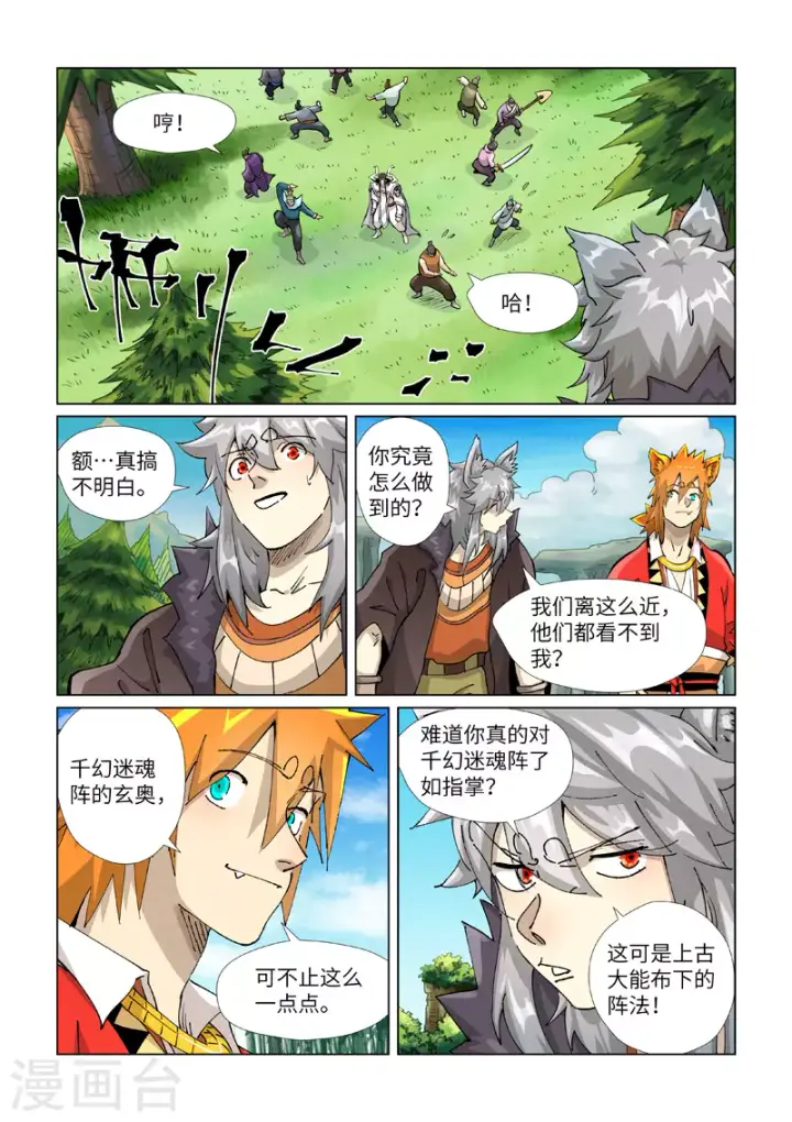 《妖神记》第389话2 偷袭图4