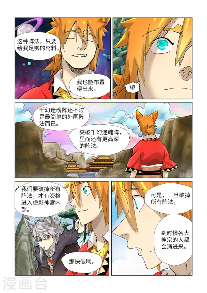 《妖神记》第389话2 偷袭图5