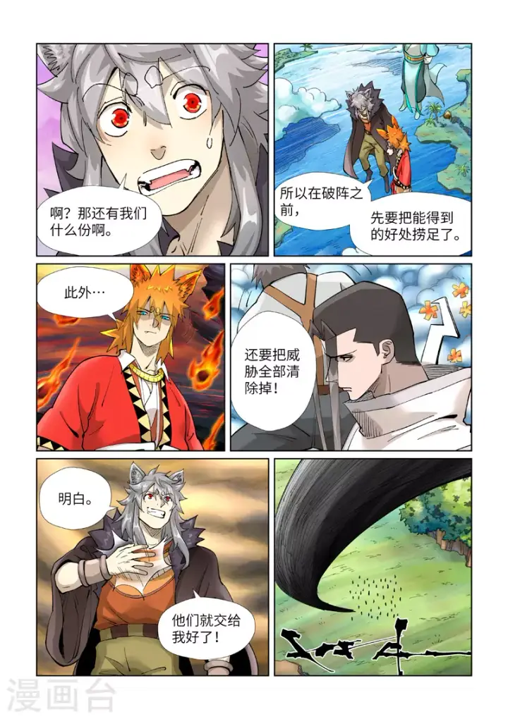 《妖神记》第389话2 偷袭图6