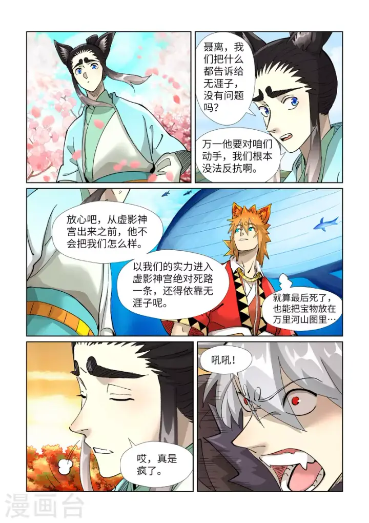 《妖神记》第389话2 偷袭图7