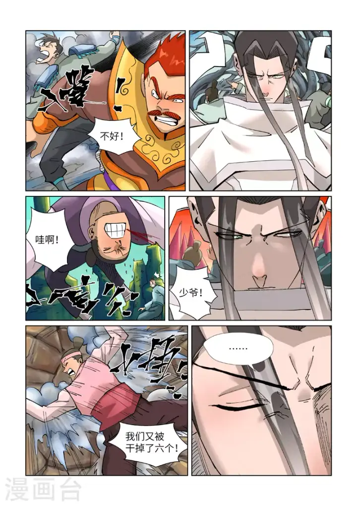 《妖神记》第389话2 偷袭图8