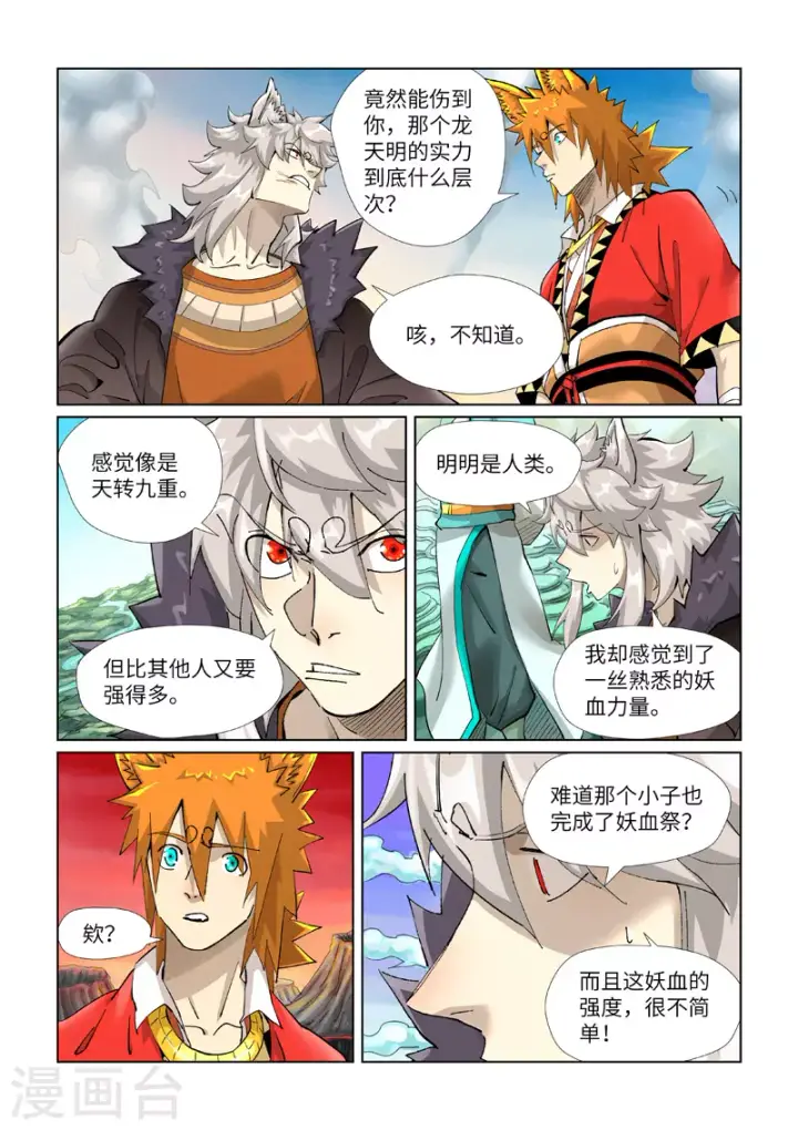 《妖神记》第390话1 外围图2