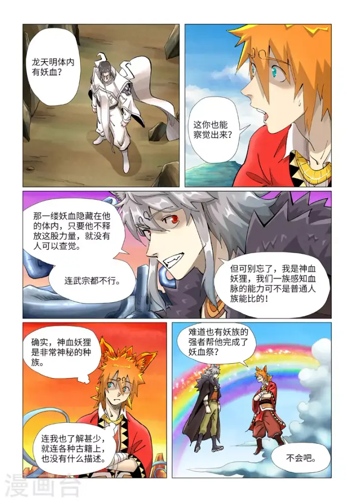 《妖神记》第390话1 外围图3