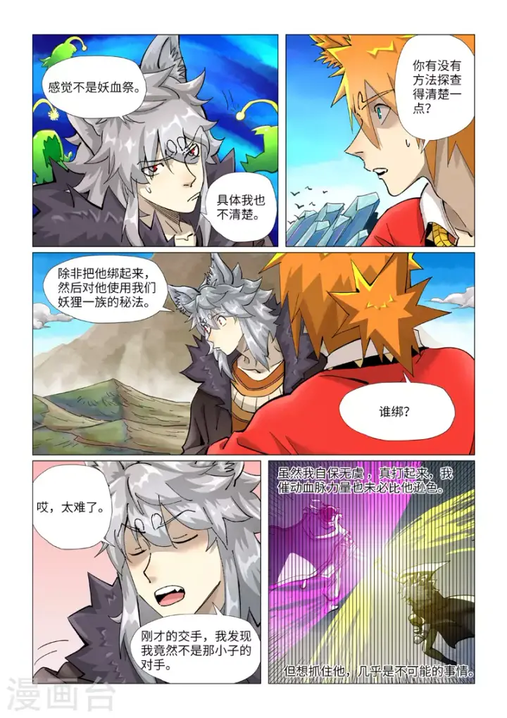 《妖神记》第390话1 外围图4