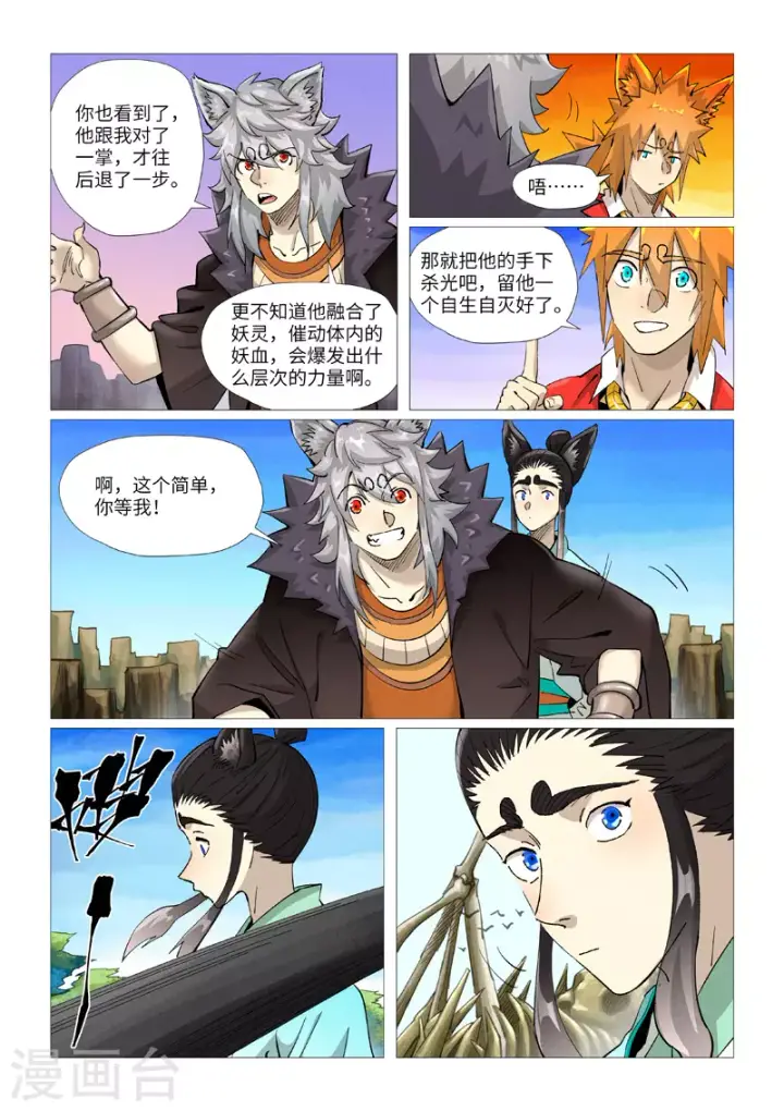 《妖神记》第390话1 外围图5