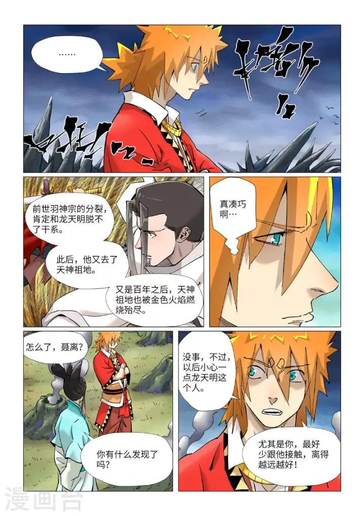 《妖神记》第390话1 外围图6