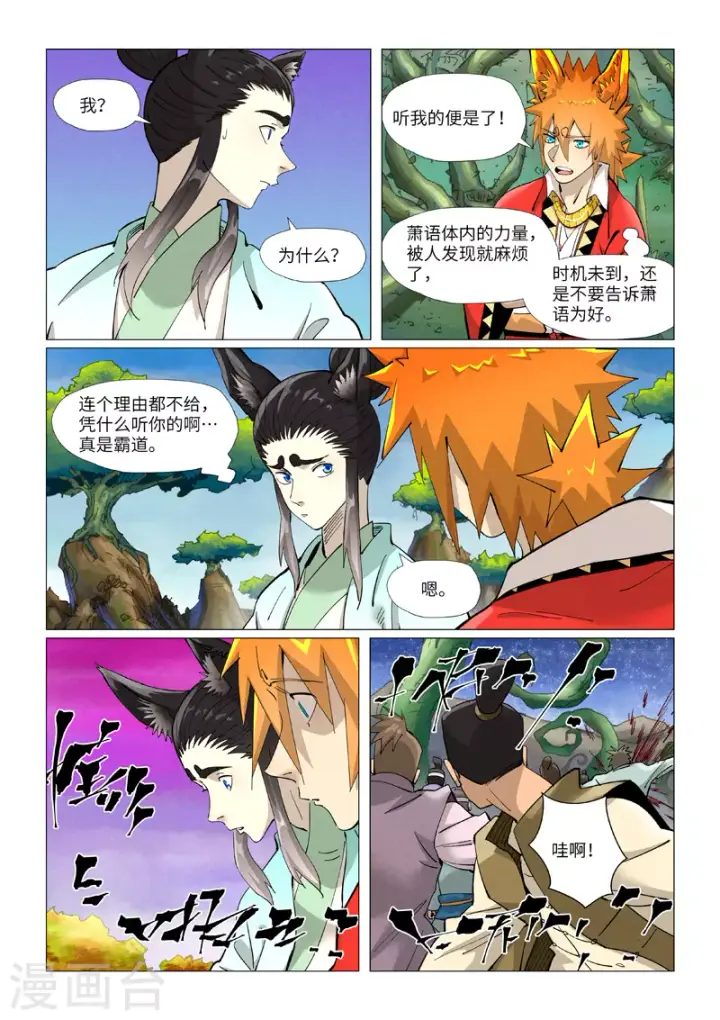 《妖神记》第390话1 外围图7
