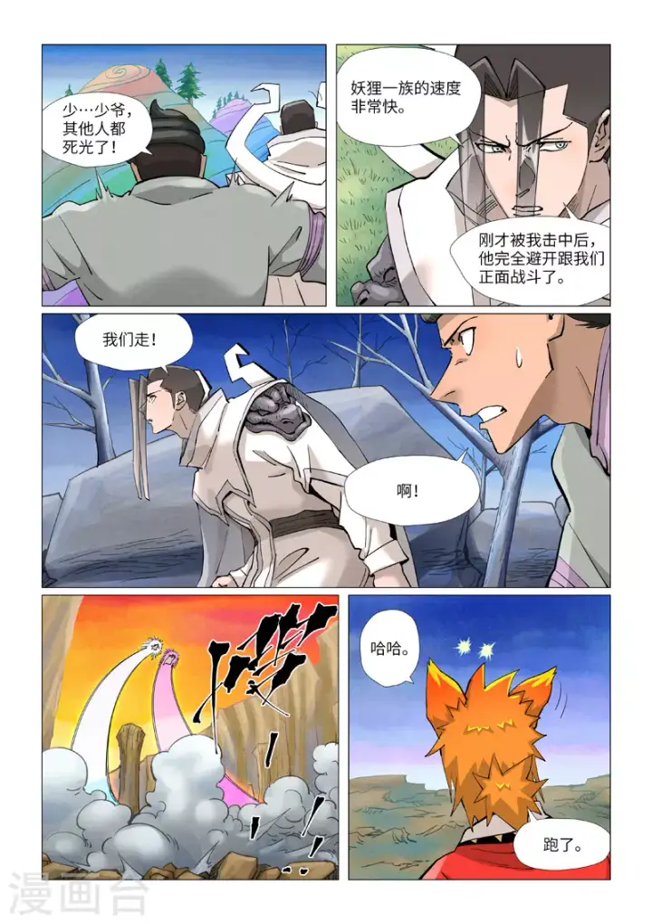 《妖神记》第390话1 外围图9
