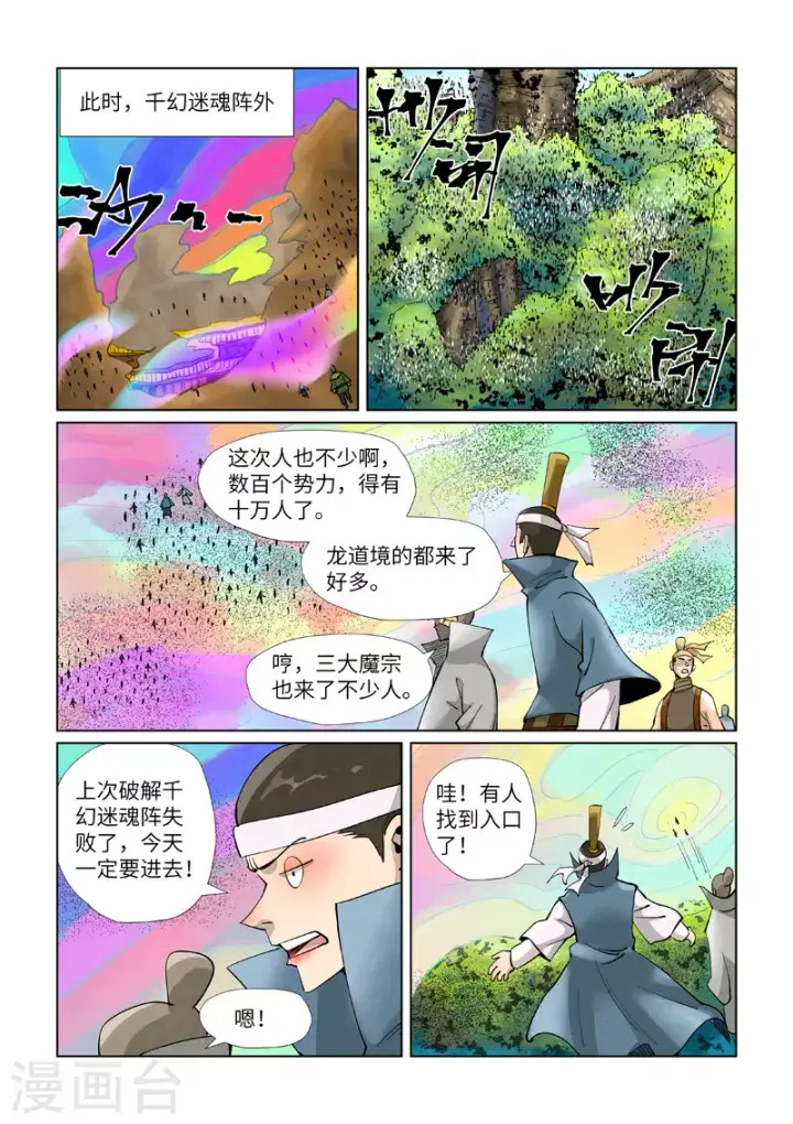 《妖神记》第390话2 外围图2