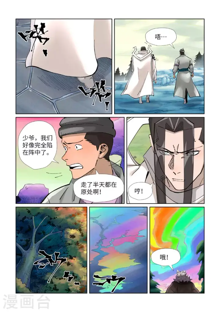《妖神记》第390话2 外围图3