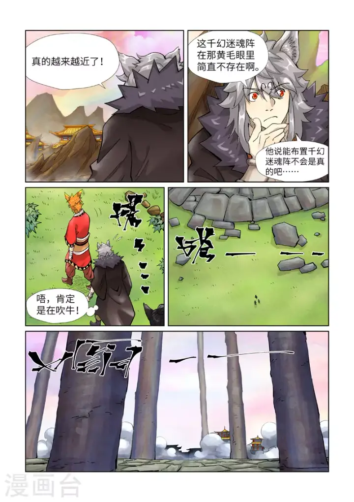 《妖神记》第390话2 外围图4