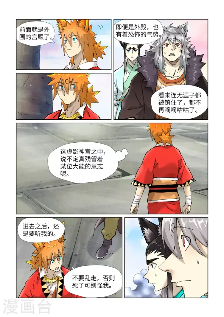 《妖神记》第390话2 外围图5