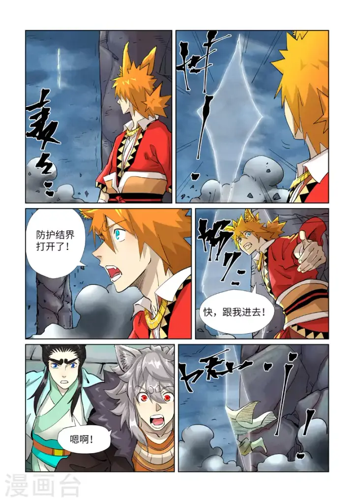 《妖神记》第390话2 外围图9