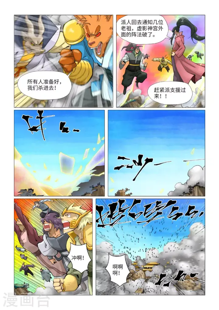 《妖神记》第391话1 天锁铭纹阵图2