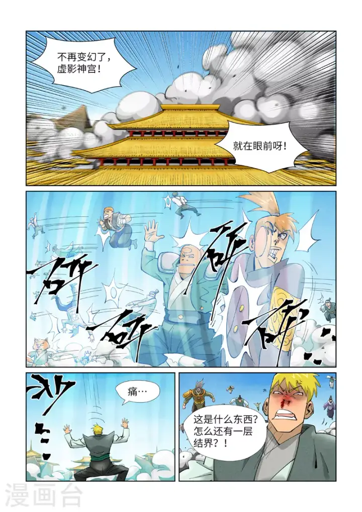 《妖神记》第391话1 天锁铭纹阵图3