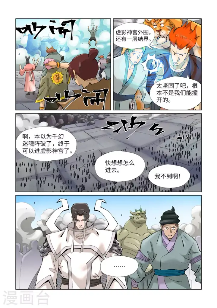 《妖神记》第391话1 天锁铭纹阵图4