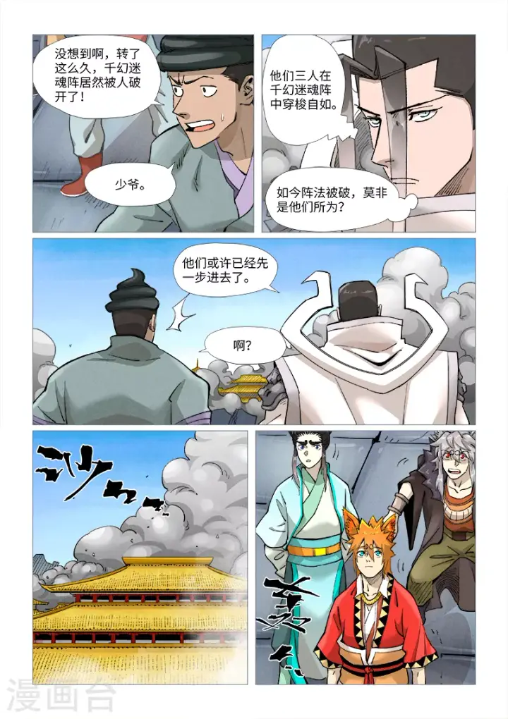《妖神记》第391话1 天锁铭纹阵图5