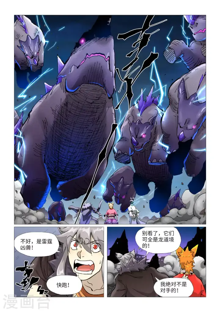 《妖神记》第391话1 天锁铭纹阵图6