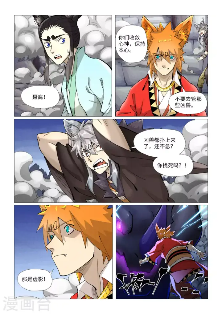 《妖神记》第391话1 天锁铭纹阵图7