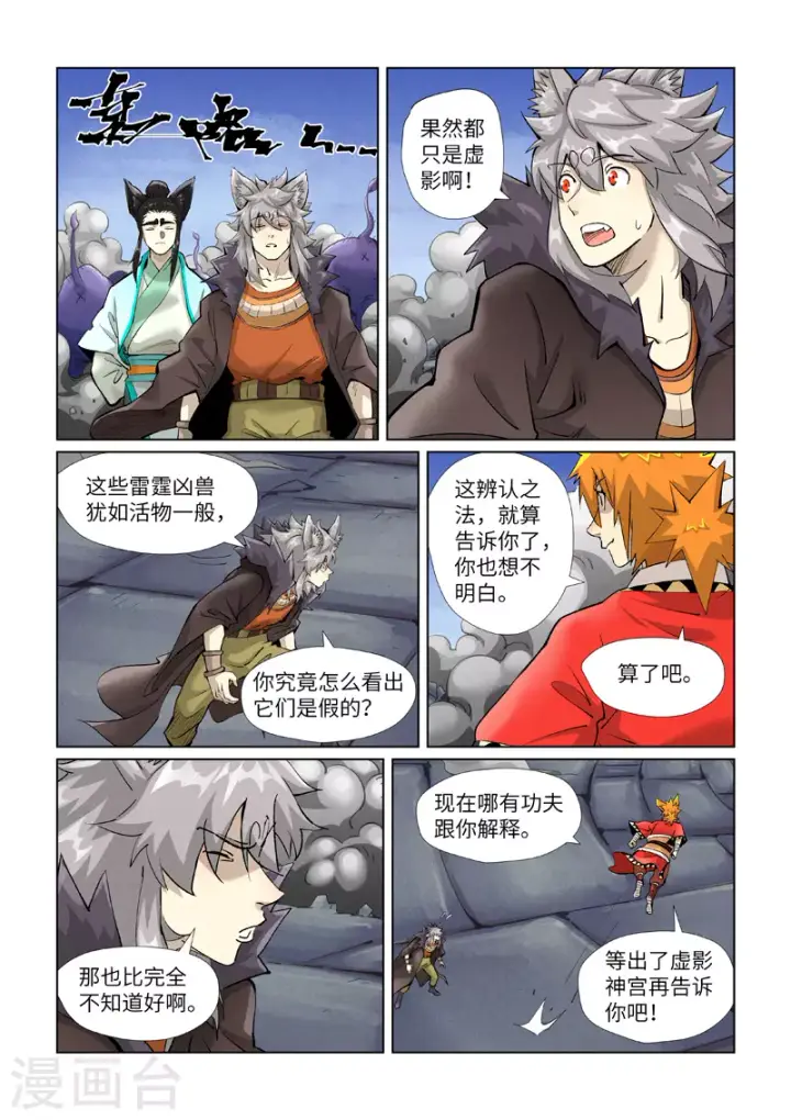 《妖神记》第391话1 天锁铭纹阵图9