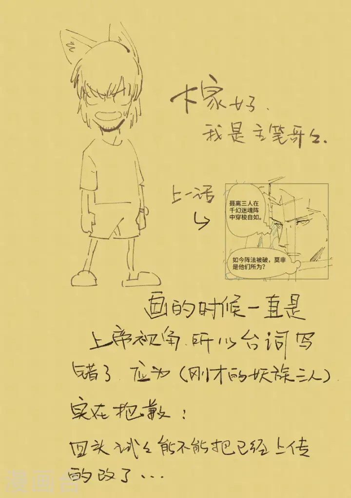 《妖神记》第391话2 天锁铭纹阵图11