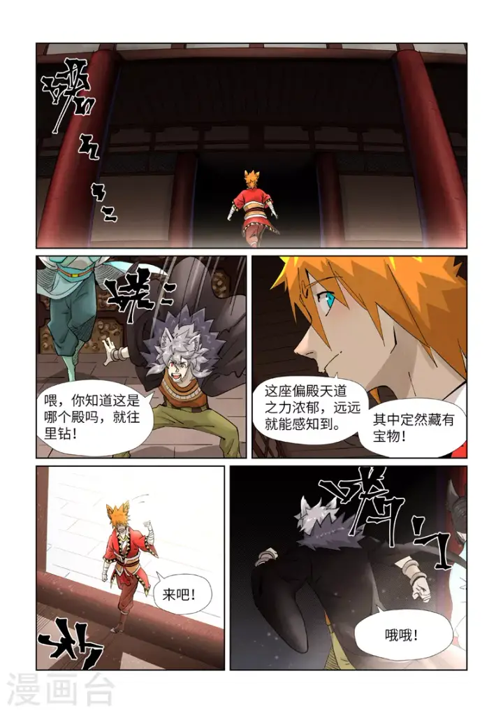 《妖神记》第391话2 天锁铭纹阵图2