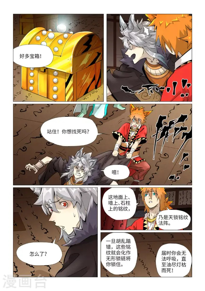 《妖神记》第391话2 天锁铭纹阵图4