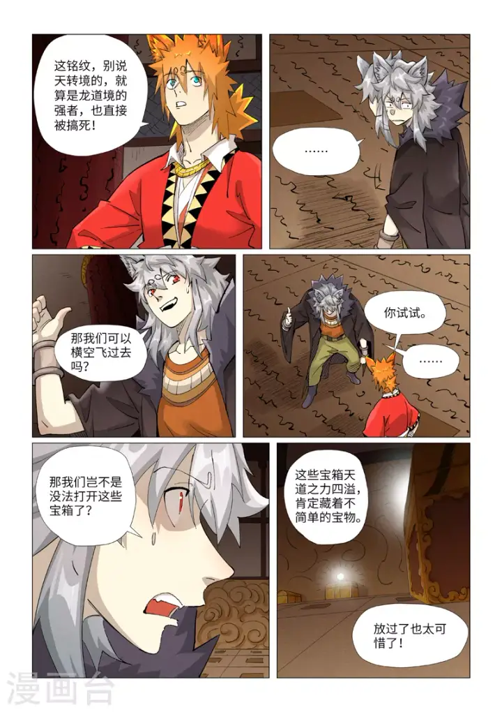 《妖神记》第391话2 天锁铭纹阵图5